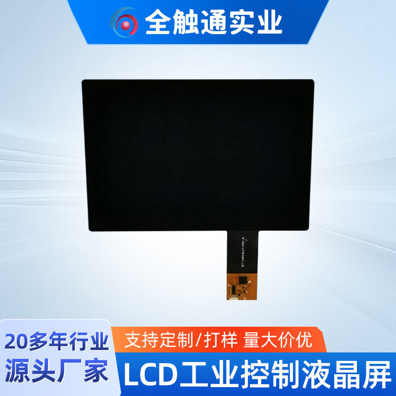 显示屏电容触摸屏幕LCD工业控制液晶屏多点触控钢化玻璃屏幕