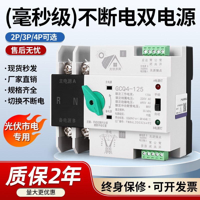 太阳能双电源自动转换开关63A