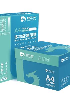 打印a4白纸复印纸草稿纸加a4纸包飞佳龙纸A4250邮0CDNg70g厚办公