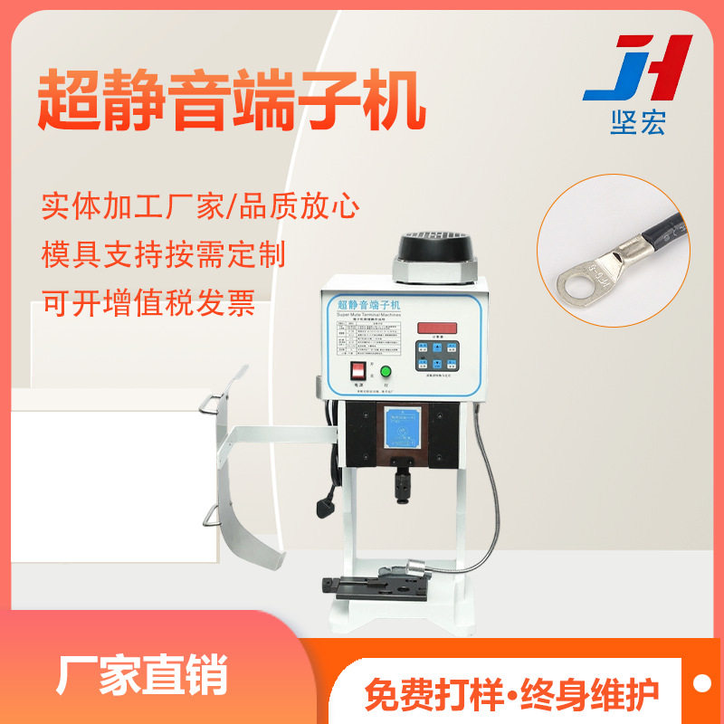 坚宏批发1.5T半自动端子机2T静音端子机连剥带打端子端子机模具