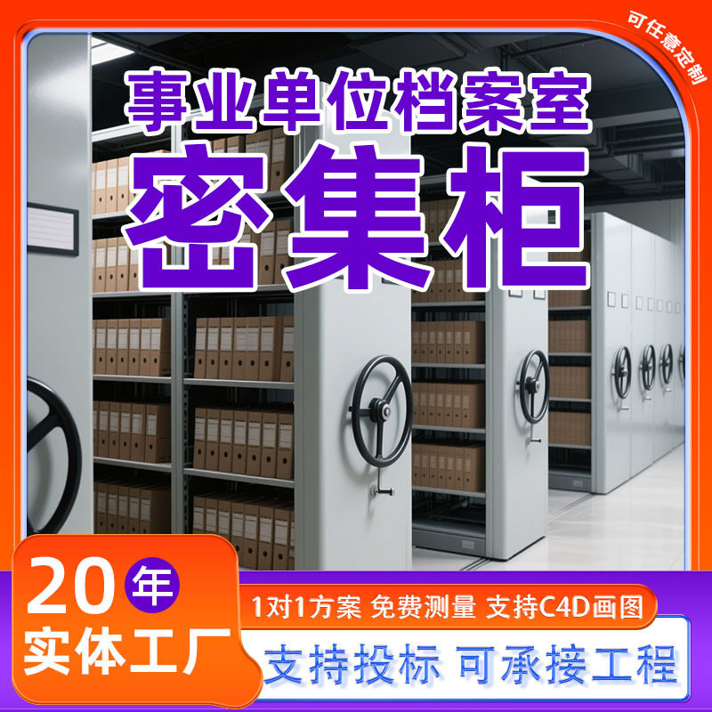 密集柜档案架单位办公室密集架移动凭证柜钢制资料架密集存储