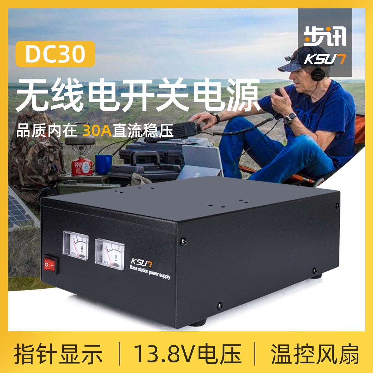 步讯车载台电源一键开关稳压直流220V转13.8V船用30A基地台DC30