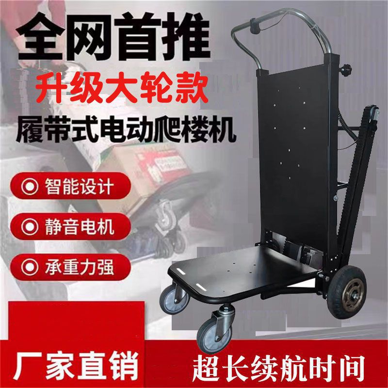 电动爬楼机履带家用搬运车图片