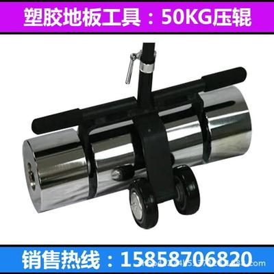 50KG大压辊PVC胶地板运动地胶施塑工具滚压压滚UKN大压器轮工压实