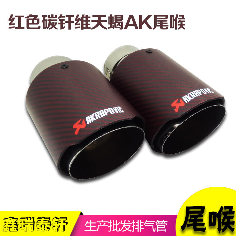 改装卡箍安装AK款碳纤维尾喉接口52-55红色个性化改装排气管尾喉