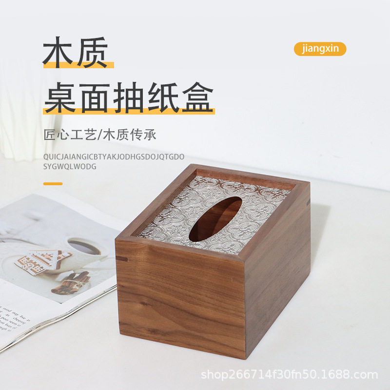 复古简约实木纸巾盒家用收纳