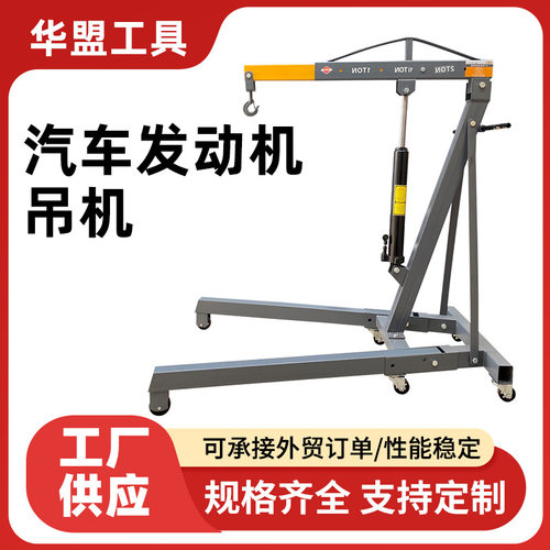 出口供应发动机吊架吊机2吨3吨折叠液压吊车移动式汽车发动机吊架