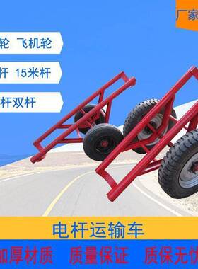 力VWH施工电电电线杆运杆车运杆车移动拉杆车托杆车单杆运炮输车