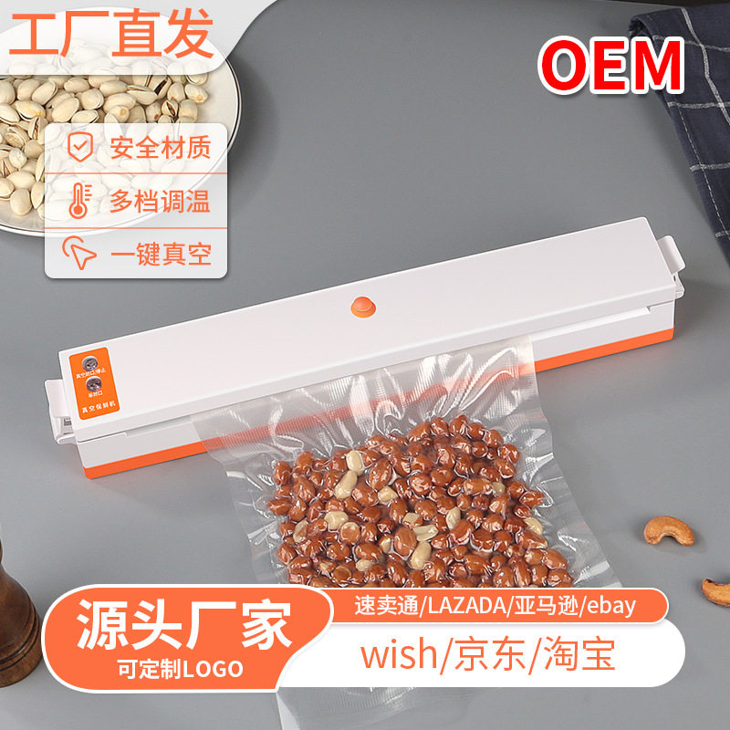 家用小型全自动真空密封机