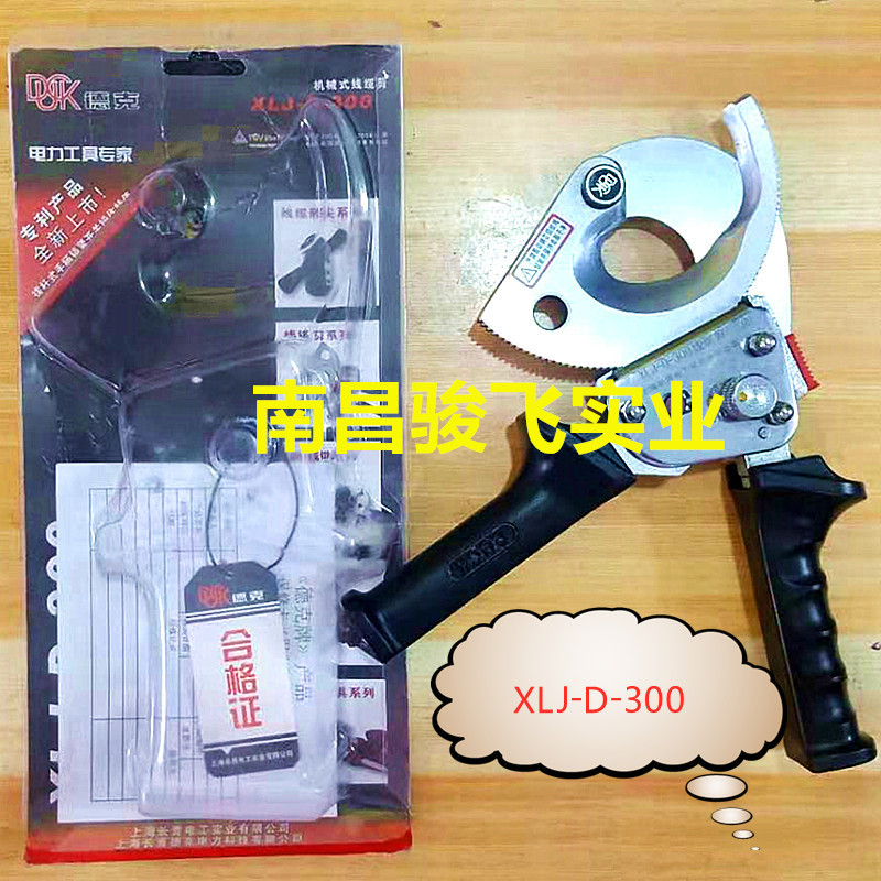 铁手和长青德克电缆剪线缆剪机械棘轮式XLJ-D-300/500 TS-36A/60A