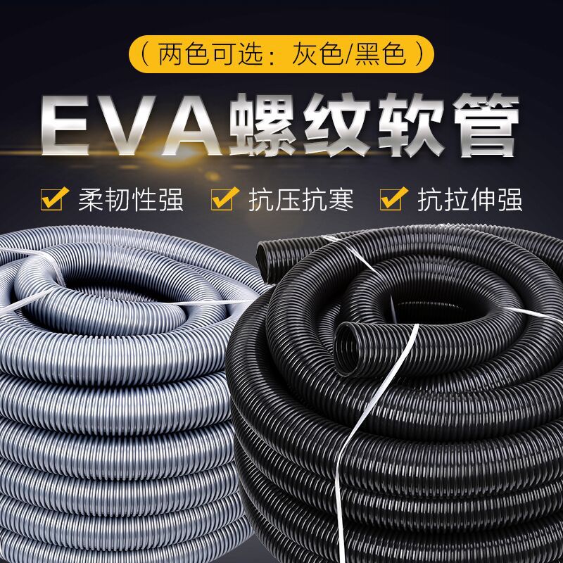 EVA吸尘器软管螺纹波纹加长