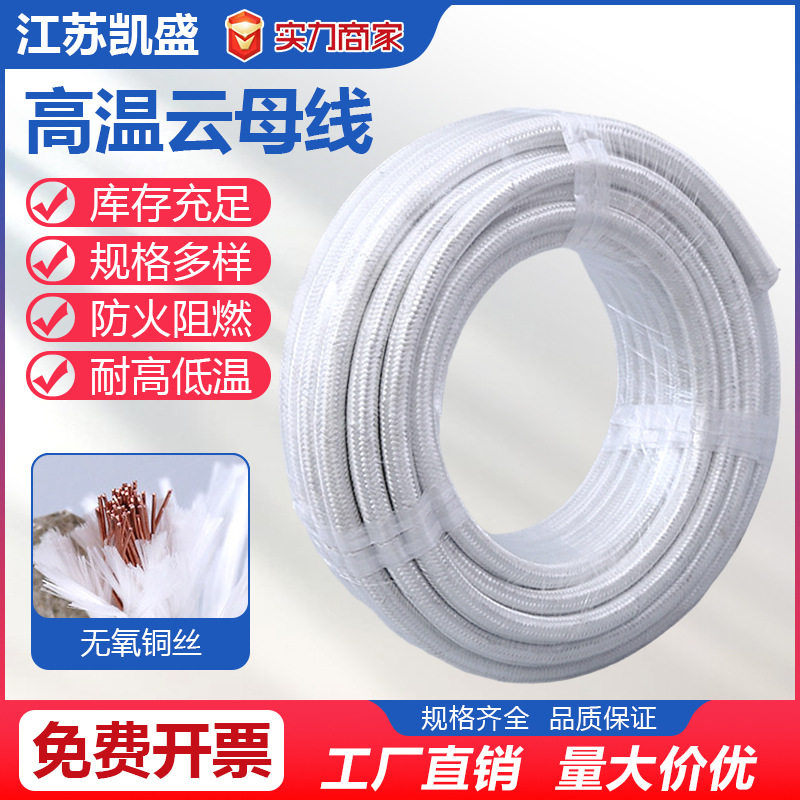 云母耐高温阻燃电磁加热线500度