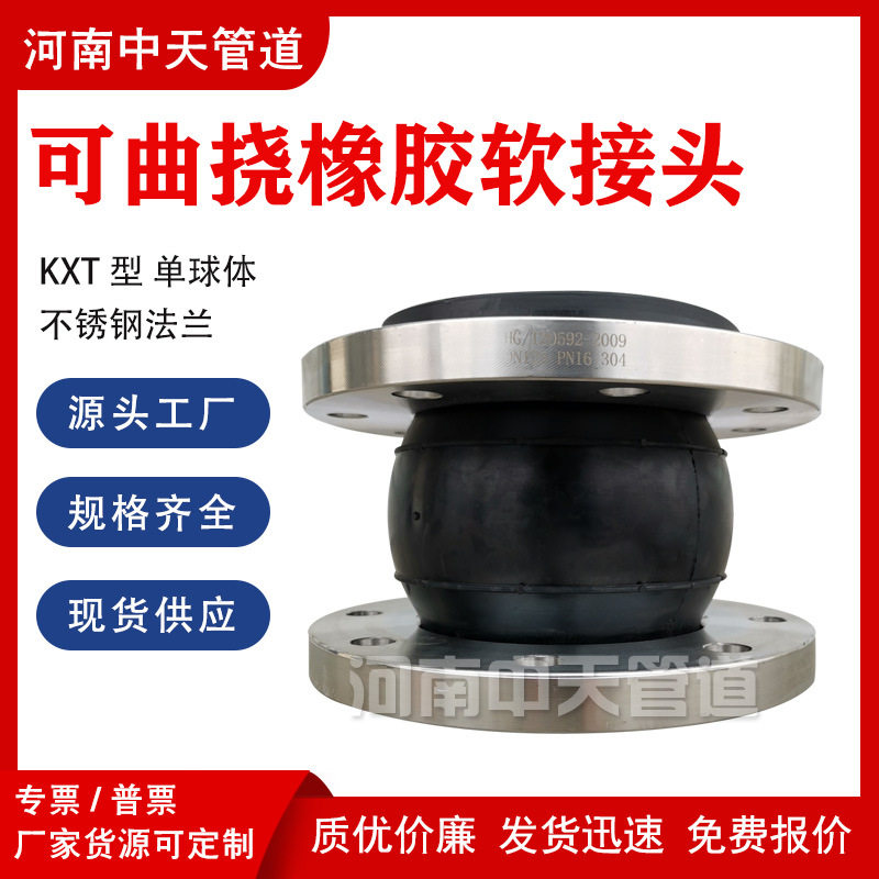 304不锈钢法兰式橡胶软接头