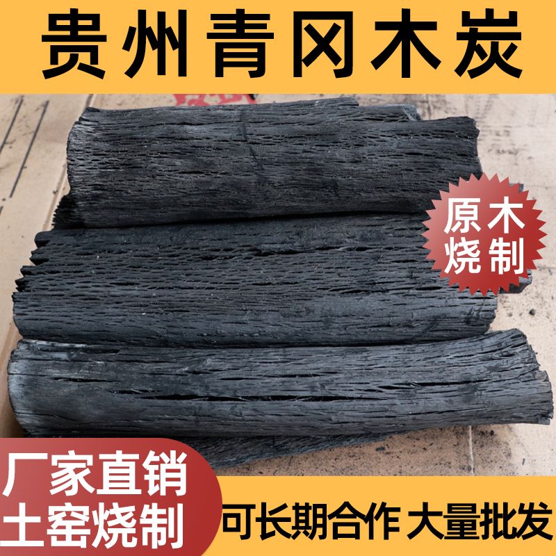 贵州原木无烟青岗炭烧烤家商两用