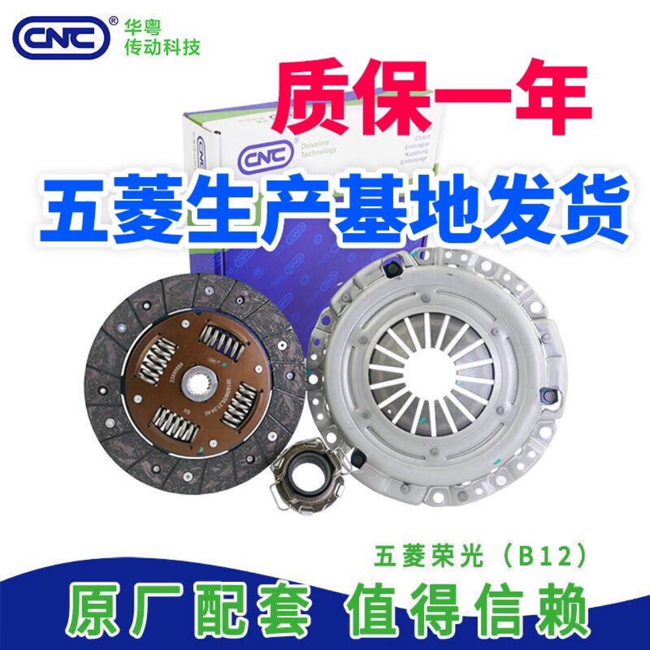 华粤五菱小卡离合器片三件套