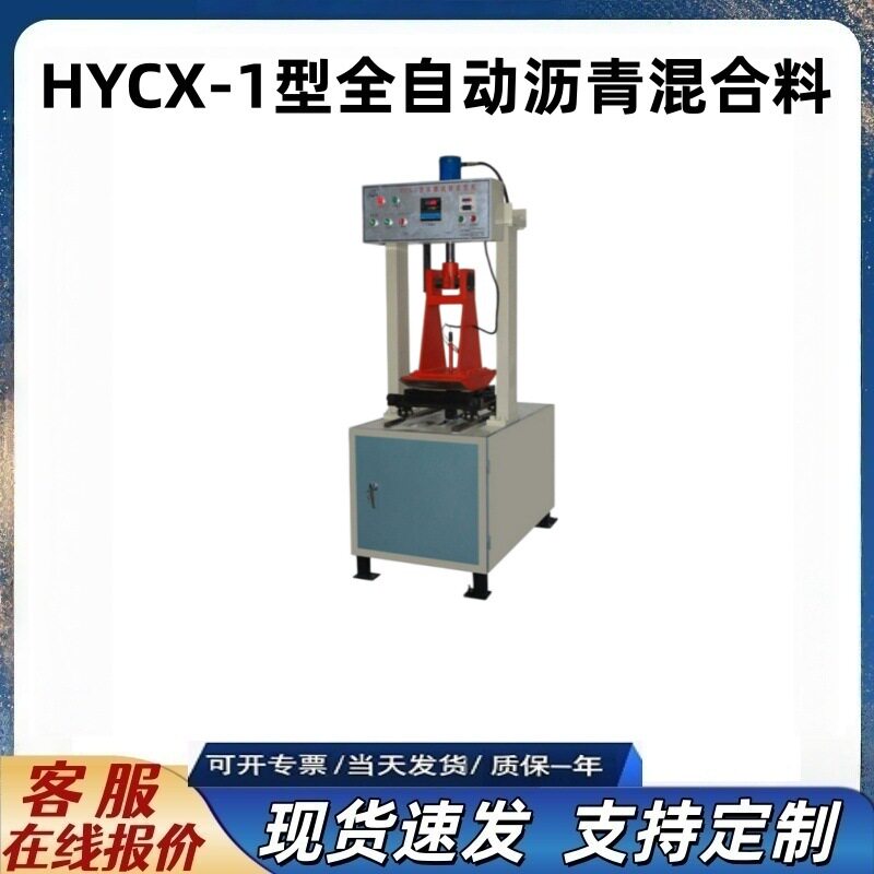 HYCX-1型全自动沥青混合料车辙试样成型试验机 液压成型机
