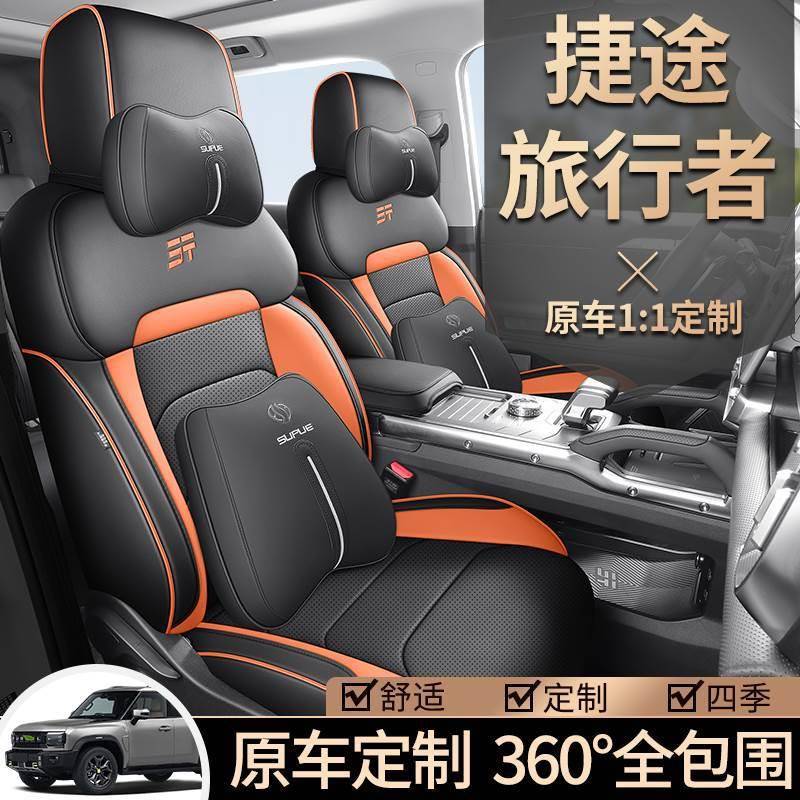 奇瑞捷途包旅行者全四季用205新款通冬LBC季透气汽车座垫坐2垫座