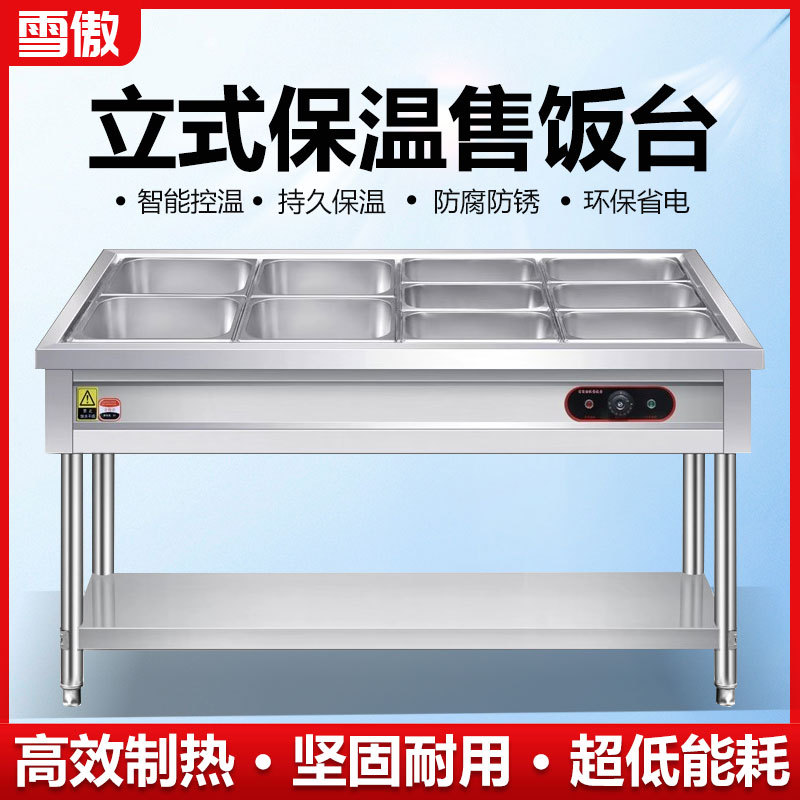 商用不锈钢电加热快餐保温台