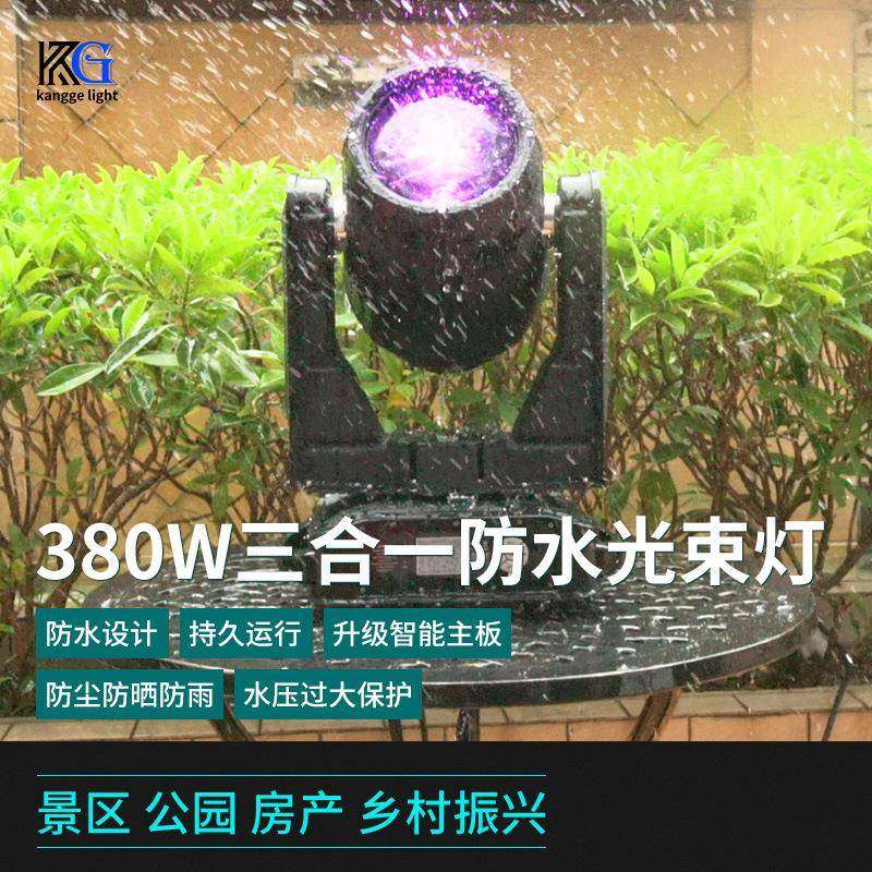 康SAG歌50灯W三一防景水光束灯喷泉点图案灯户外演出光速灯舞合台