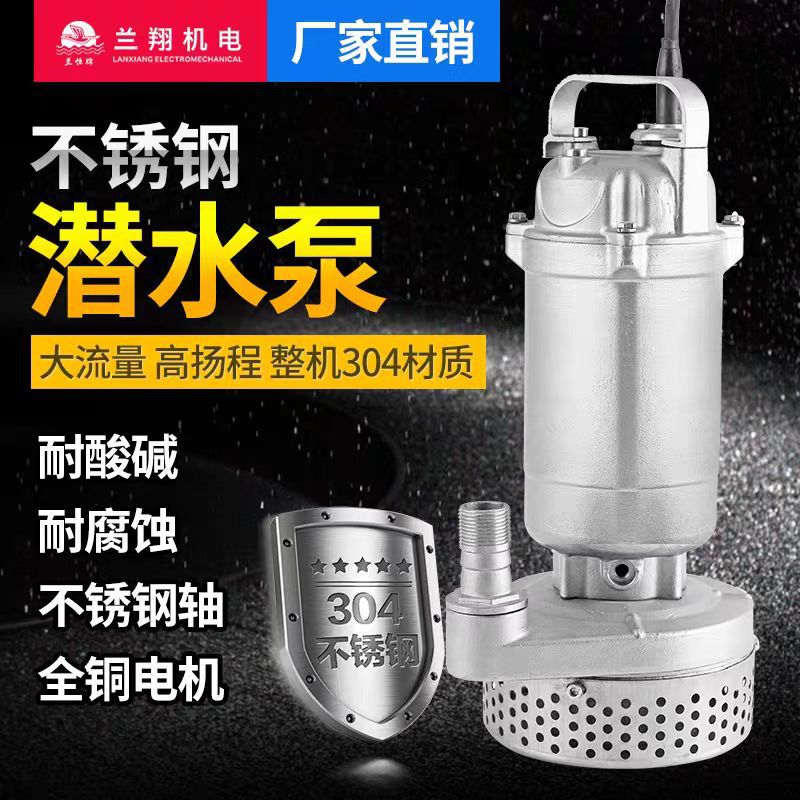 304不锈钢食品级防腐潜水泵