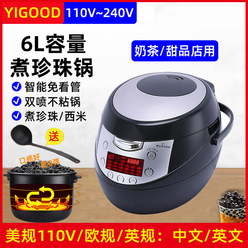 6L商用珍珠锅营业用煮珍珠煲西米奶茶店用甜品烧仙草布丁大容量