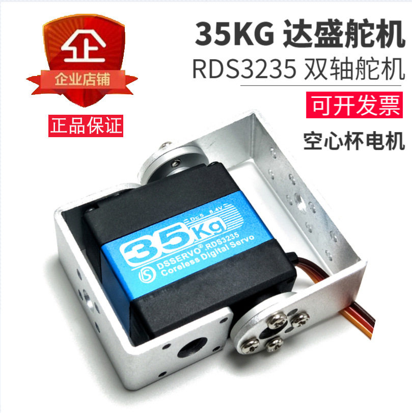 35KG双轴金属大扭矩舵机