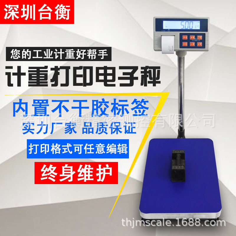 工厂标签打印计价计数计重电子称 电子磅 电子秤 打印秤计重称