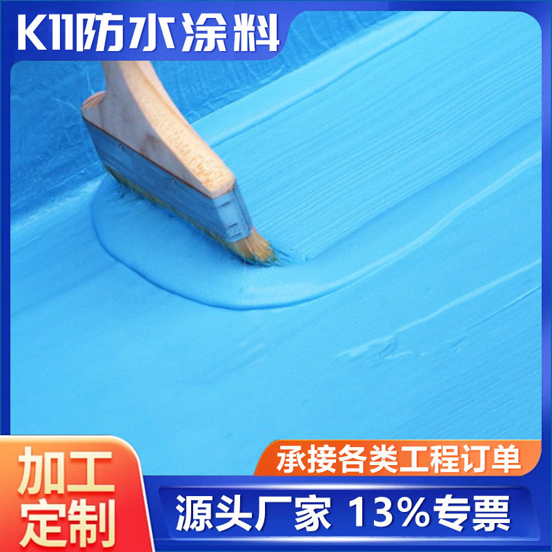 K11防水涂料外墙屋顶厨卫补漏