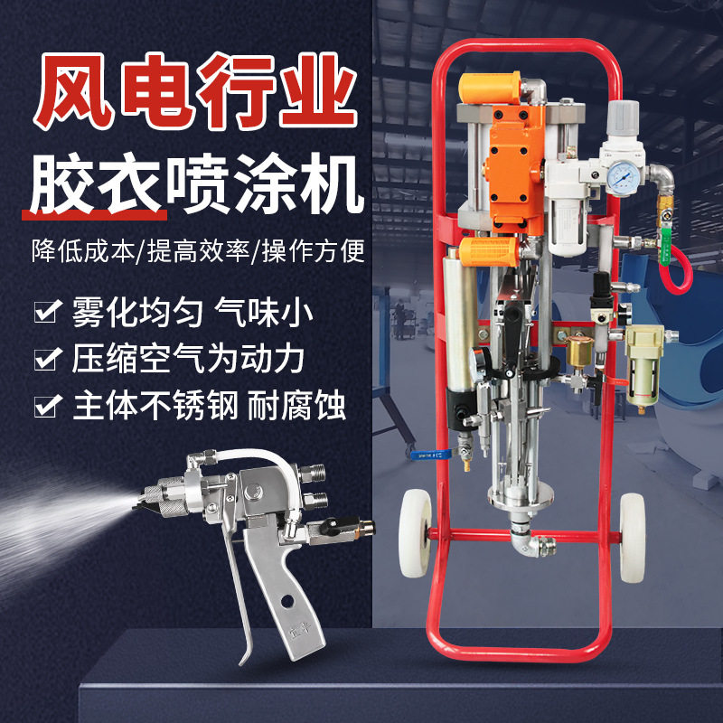 玻璃钢喷涂机工业风力发电扇叶机舱罩玻璃钢喷涂机FRP胶衣喷涂机