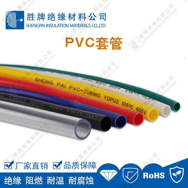 PVC耐高温绝缘套管耐酸碱耐磨