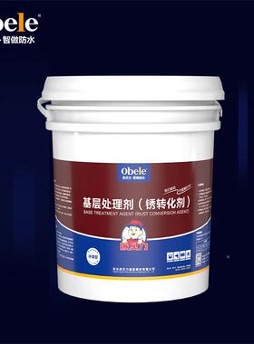 欧化贝力基ZAM层处理剂（锈转剂）顶屋彩钢处除锈防锈理漆防锈底