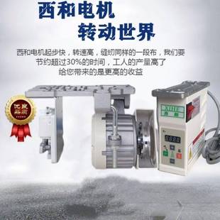 西和电机缝机节能电机马刷HNB达平车双针机拷边工业无伺服纫静音
