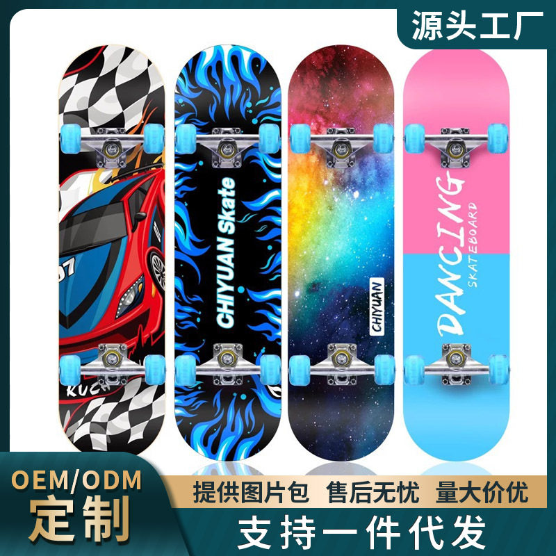 四轮枫木闪光滑板初学者1-12岁