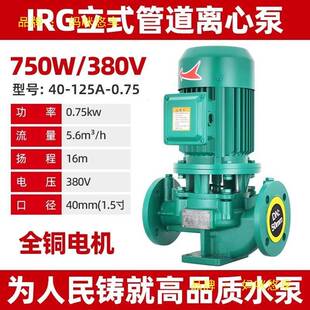 人民立式管道泵IRG380V离心泵管道工业增压泵上海暖气热水循环泵
