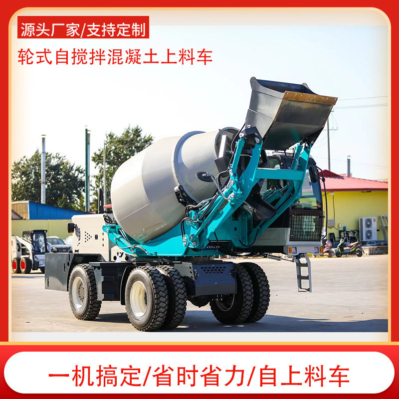 全自动小型移动式自拌混凝土车