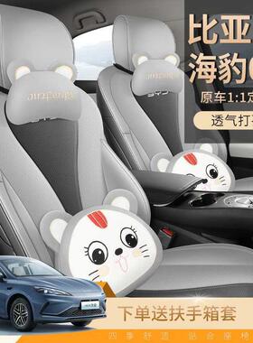 25款比亚迪海豹05DM-i专用汽车座套四季全包座椅套05dmi坐垫套皮