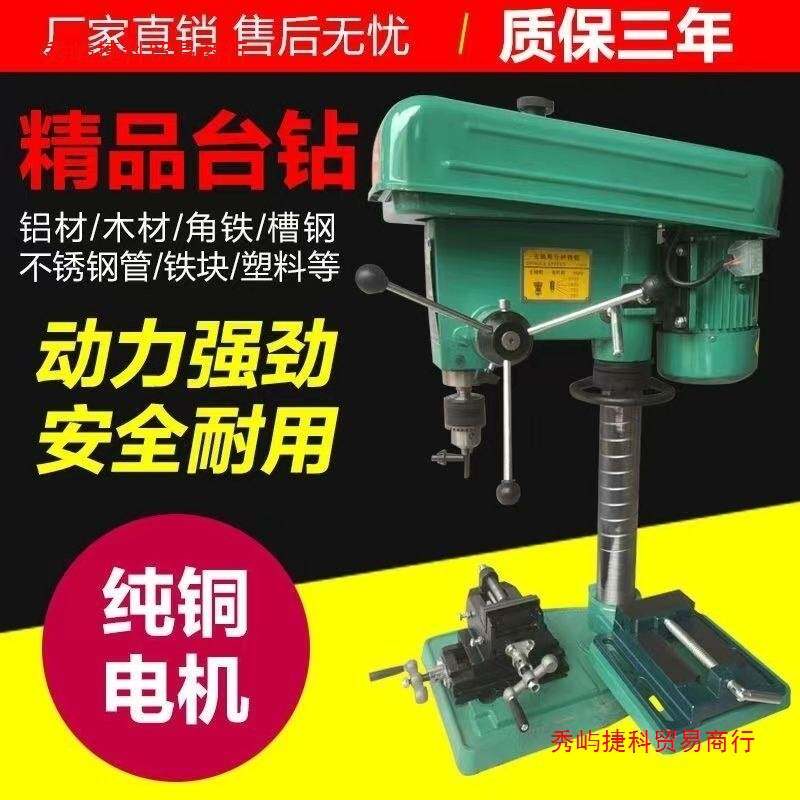 13…16mm台钻750W全能型家用台钻小型220v550W电动台钻木工台钻机