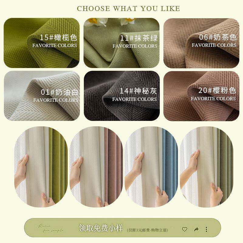 厚款全遮光雪尼尔抹茶色人字纹BND窗帘卧室遮2205新款轻飘奢客光