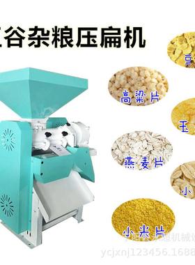 粮食压扁机铜电机配套玉米压芯片机SSZ小麦扁压片新机型玉米扁豆