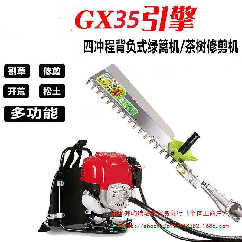 进口背负式茶机树修剪油绿篱树机四冲程篱笆汽机MHR茶砍茶机剪茶