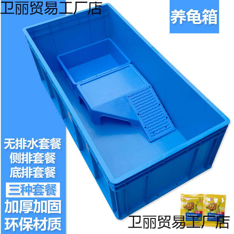 NU08大号乌龟缸养龟周转箱养乌龟的缸塑料龟盆塑胶饲养殖箱带