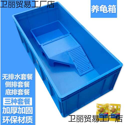NU08大号乌龟缸养龟周转箱养乌龟的缸塑料龟盆塑胶饲养殖箱带