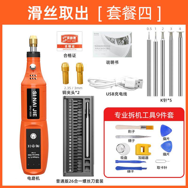 笔本螺丝滑ISS丝取出小螺丝滑记牙拧花变圆取了出工具包器电动打