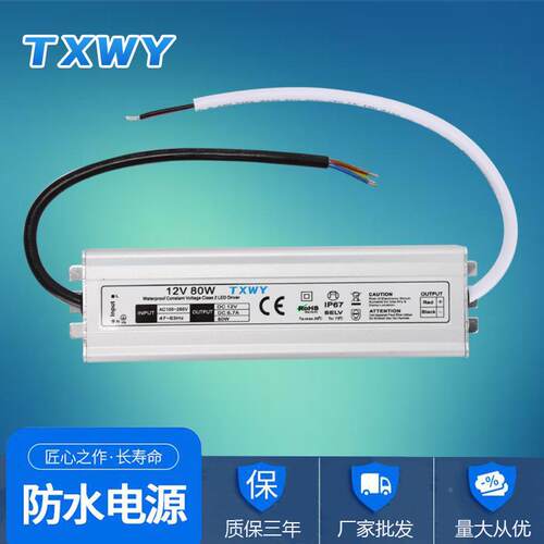 1V80W防水电源恒压驱动灯箱广电告2源CE-认证IBRWP67