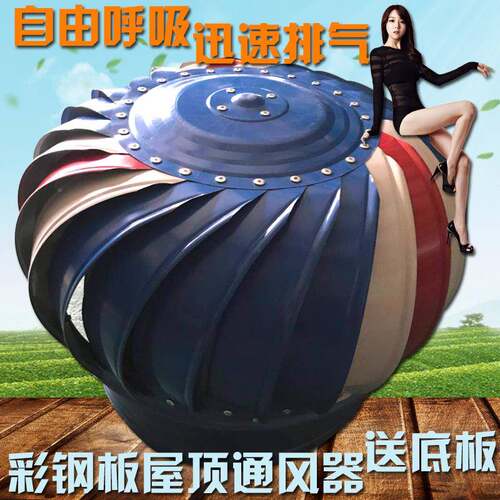力彩排钢板屋顶风机无动通风球防MZG雨厂房顶气扇屋抽风机排风风