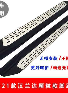 15-HS-SACA-达21汉款兰达脚踏板18汉兰达侧踏板汉兰宾踏板防刮蹭