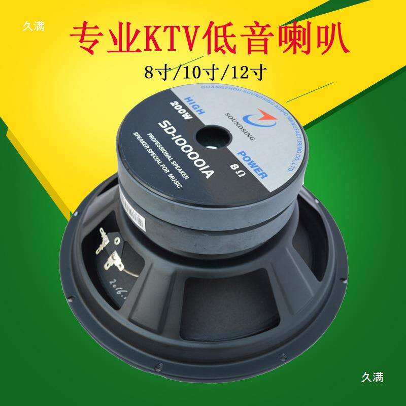 8寸无品牌/中喇叭8寸10寸5大低音喇叭十寸KT.V音箱家用音响全频低