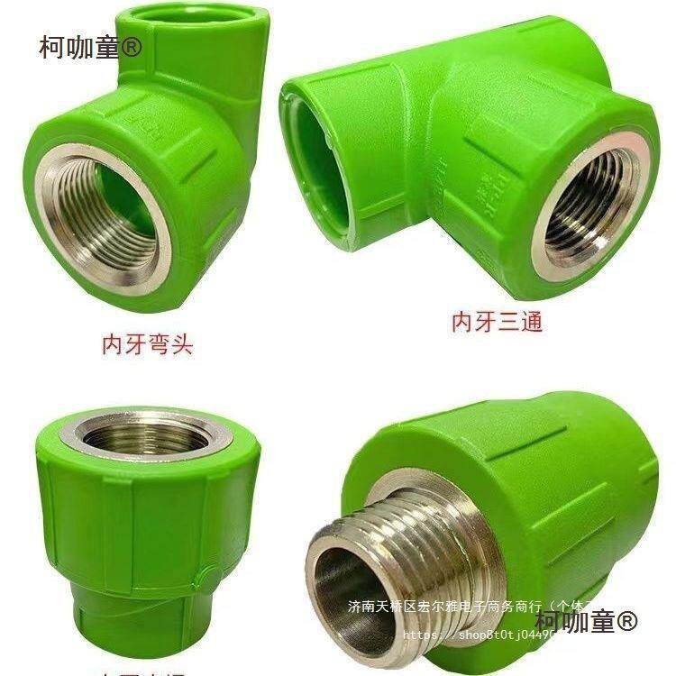 PPRFFP绿分色家装瓷芯管件420弯头三配通直通内牙弯过桥弯太麦保
