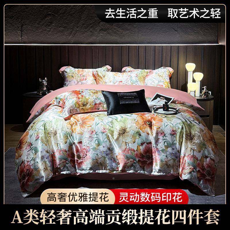 新欧式轻奢贡缎提花数四春MMA件套码印款花4件套夏冰丝被套床单床
