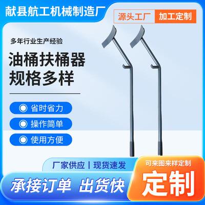 油桶扶桶器加厚油TZY器桶夹钢制抬桶工器放油倒竖直工具桶搬运手